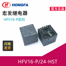 宏发汽车继电器 HFV16-P/12-HST HFV16-P-24-H4STY-R常开40A 现货