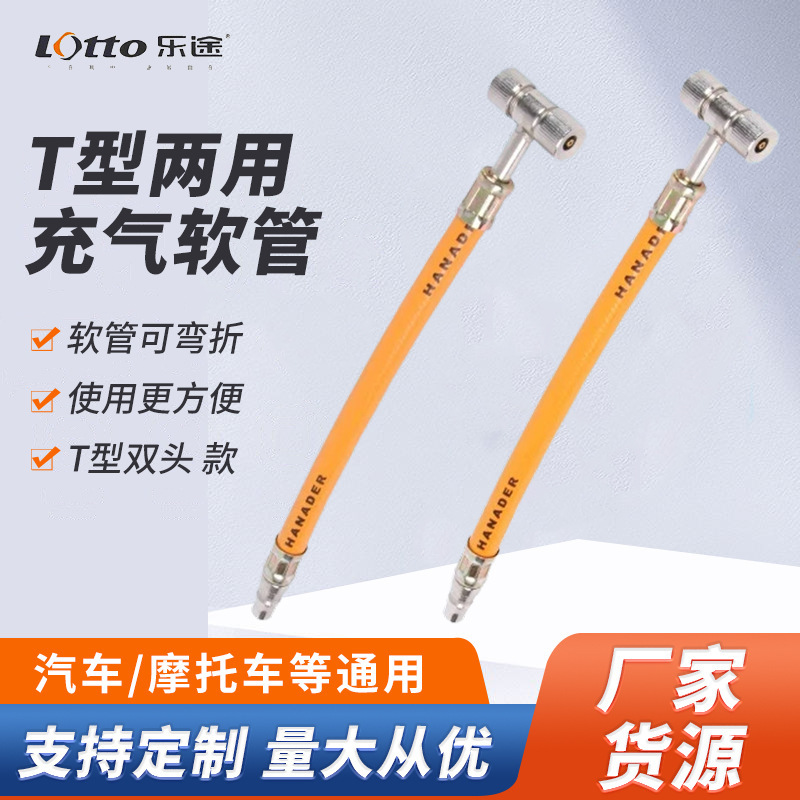 T型充气管打气咀 轮胎充气两用打气嘴充气管快速充气头打气咀批发