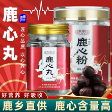 吉林双阳梅花鹿鹿心丸冻干鹿心粉高纯度调理鹿心血粉心脏心肌正品