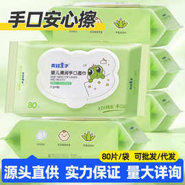 青蛙王子湿纸巾婴儿专用湿巾大包装湿巾纸宝宝手口屁专用家庭80抽