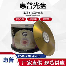 HP/惠普 DVD-R刻录光盘 数据盘 8X 4.7G 50片桶装 空白光盘