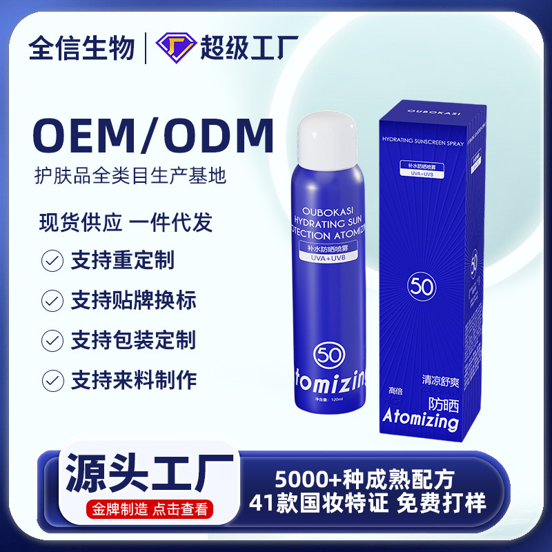 377美白防晒喷雾SPF50++防紫外线清爽不油腻高倍光防晒喷雾护肤品|undefined
