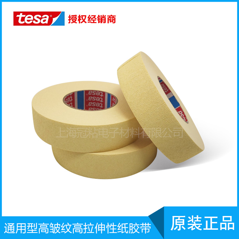 曲线遮蔽德莎TESA4322米黄色皱纹纸胶带高拉伸皱纹纸遮蔽胶带现货