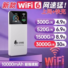 随身WIFI充电宝二合一免插电租房宿舍户外便携移动路由器无线上网