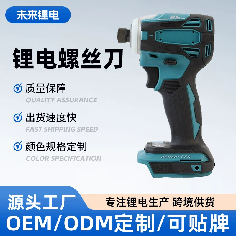Трансграничная внешняя торговля литиевая электрическая мощная ударная отвертка многофункциональная электрическая машина электрическая отвертка