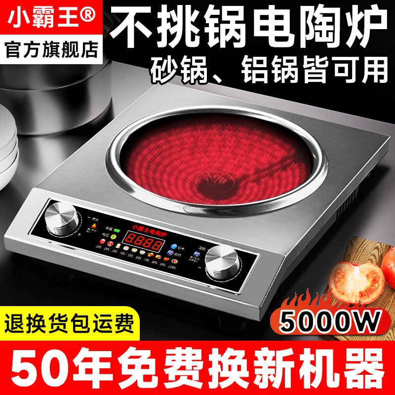 小霸王大功率电陶炉5000W家用火锅炒菜定时多功能不挑锅具光波炉