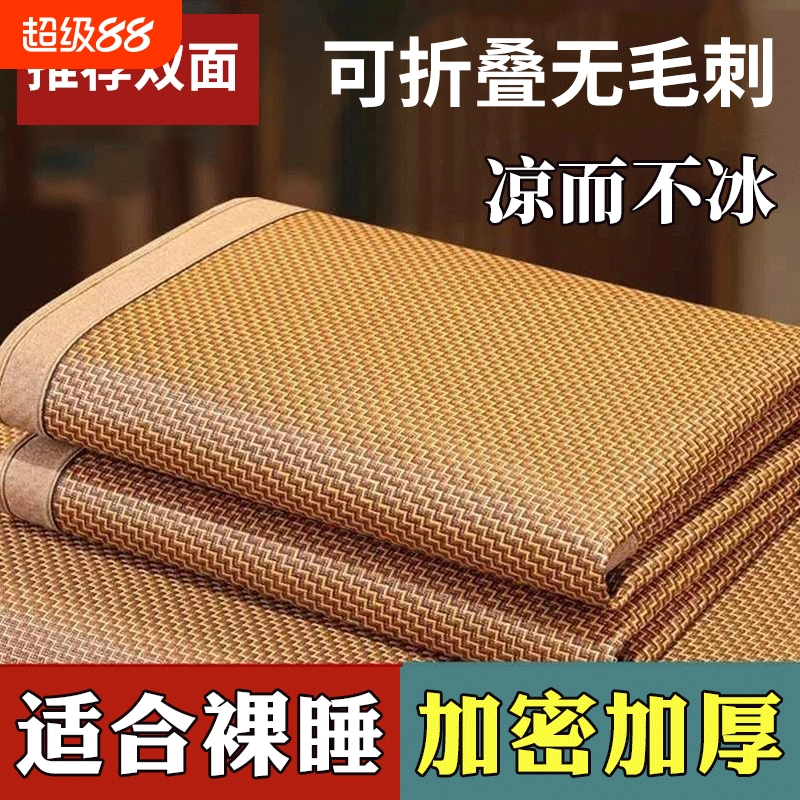 Summer Mat Rattan Mat Summer Dual-Purpose Foldable Mat Student Dormitory Summer Home Baby and Children Straw Mat Wholesale