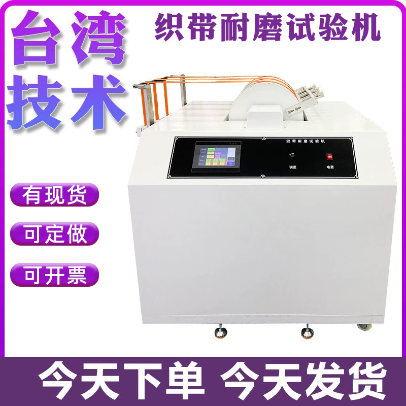 Машина для испытания на износостойкость плетеной ленты, машина для испытания на износ ремня безопасности, тестер фрикционного износа тканого каната с возвратно-поступательным движением