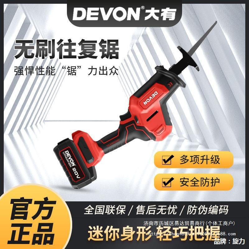 大有往复锯马刀锯锂电手持充电式往复锯家用大有电动木工新款