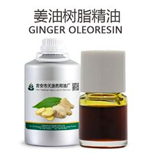 �Ͻ��� ���R����ȡ���͘�֬ Ginger Oleoresin�������� �S�����l