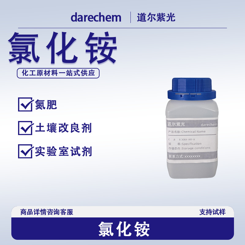 氯化铵分析纯500g/瓶量大价优现货花卉化肥花肥氮肥实验 化学试剂