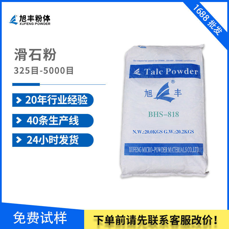 厂家直销 工业滑石粉 适用于鞋材 BHS-818 滑石粉