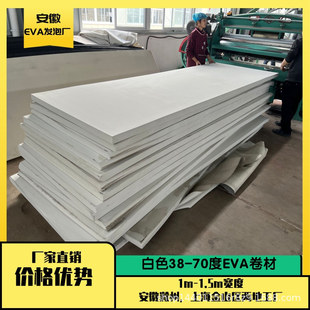 ���S�F؛ 40/50/60/70�Ⱥ�ɫƬ�İ�ɫEVA���ް�� ���ܶ�EVA����
