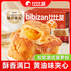 比比赞菠萝包黄油夹心面包整箱健康早餐营养蛋糕小吃零食休闲食品