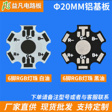 厂家直销现货供应 直径20MM 1W RGB大功率梅花板 PCB LED铝基板