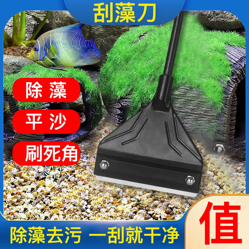 Производитель аквариума для бритья водорослей Скребок для водорослей плюс инструмент для очистки с длинной ручкой