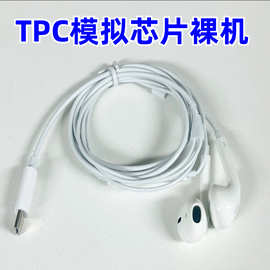 工厂直销type-c模拟芯片低音带麦手机耳机入耳式有耳塞式线控耳麦