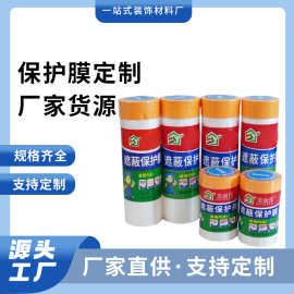内外墙喷漆保护膜汽车美容喷图装修施工防尘防护批发