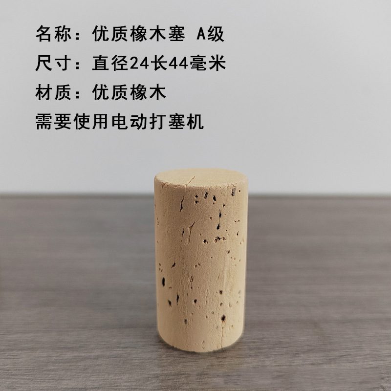 天然塞 A级直径24长44
