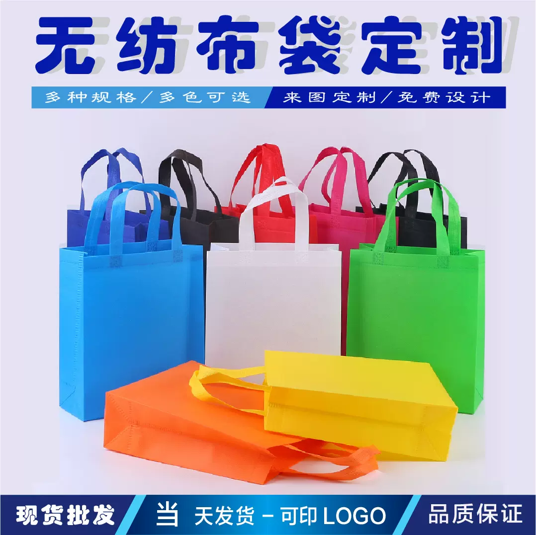 加厚现货环保无纺布袋批发高承重立体无纺布购物手提袋可印LOGO