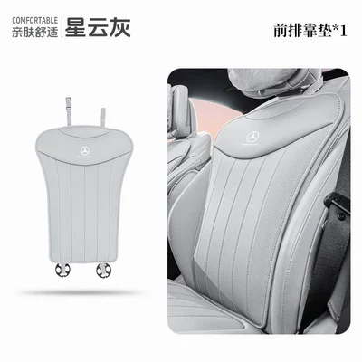 Suitable for Mercedes-Benz Seat cushion, seat cover - nebula-gray-backrest-one-piece-mercedes-benz-logo-the-seat-cushion-has-no-logo-only-the-backrest-has-the-logo