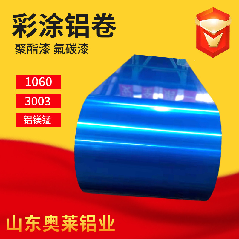 多规格工业彩涂保温铝卷1060 保温铝卷铝板彩色铝皮厂家销售