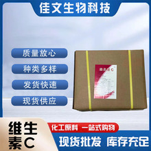 现货供应石药维生素c粉食品级 营养强化剂抗坏血酸量大从优维生素