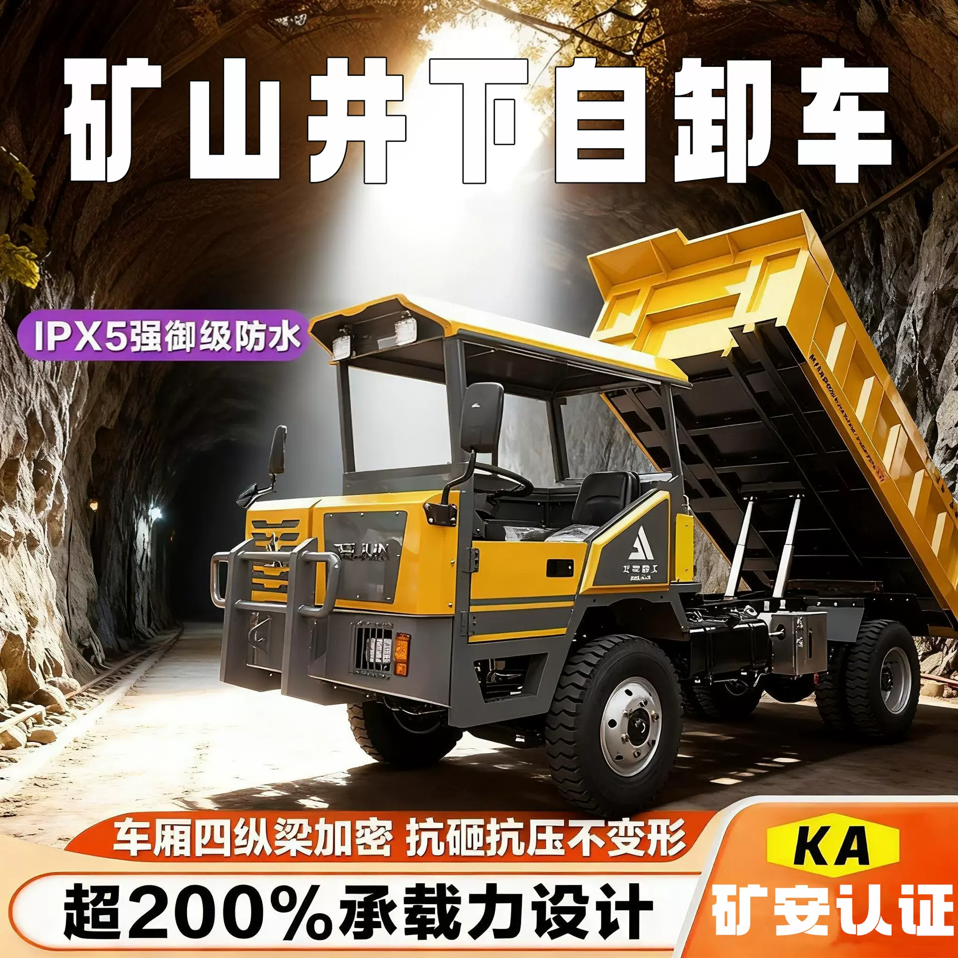 矿山井下自卸车隧洞矿井专用四不像运矿车矿安认证矿山井下自卸车