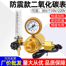 二氧化碳表减压器减压阀减压表36V电加热CO2二保焊压力表YQT-731L