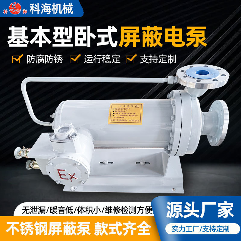 Shield Pump Manufacturer Customized Basic Horizontal Shielded Electric Pump Leak-Free Chemical Explosion-Proof Variable Frequency Shielded Pump Shield Pump Manufacturer Customized Basic Horizontal Shielded Electric Pump Leak-Free Chemical Explosion-Proof Variable Frequency Shielded Pump
