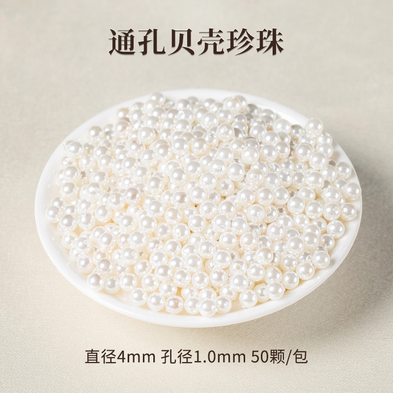 [[50 pieces] 4mm high-brightness through-hole shell beads (market price/performance ratio)]