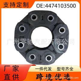 4474103500适用于奔驰传动胶传动轴法兰传动轴胶饼