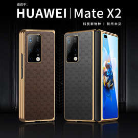【一件代发】Mate X2 折叠屏手机壳仿皮印花纹保护套电镀壳硬壳新