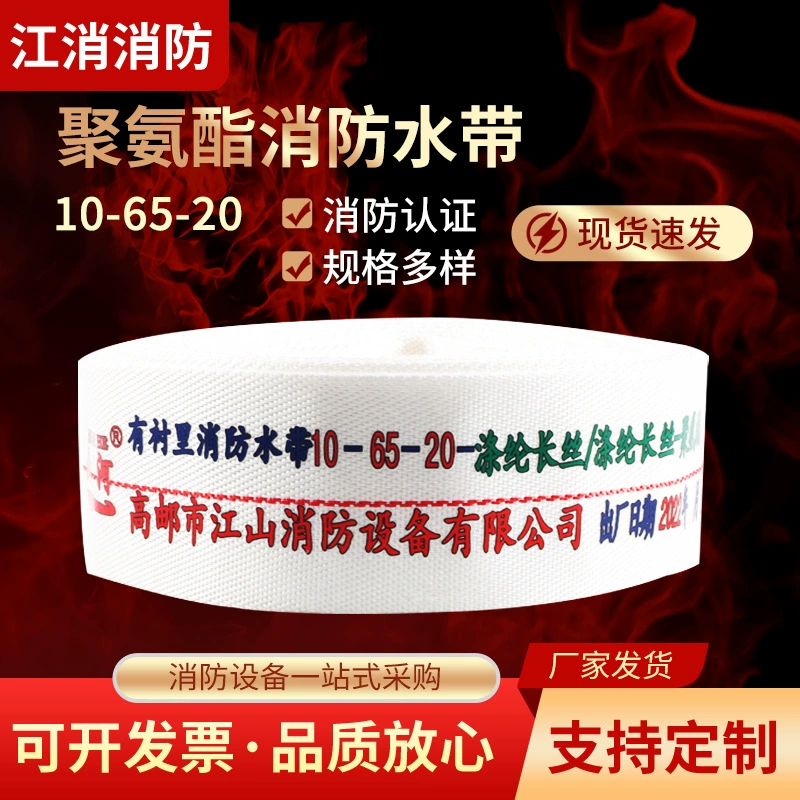 Поддерживает индивидуальный тип 10 65 полиуретанового пожарного шланга для сельскохозяйственного орошения 2.5inch марки Shanhe PU шланга