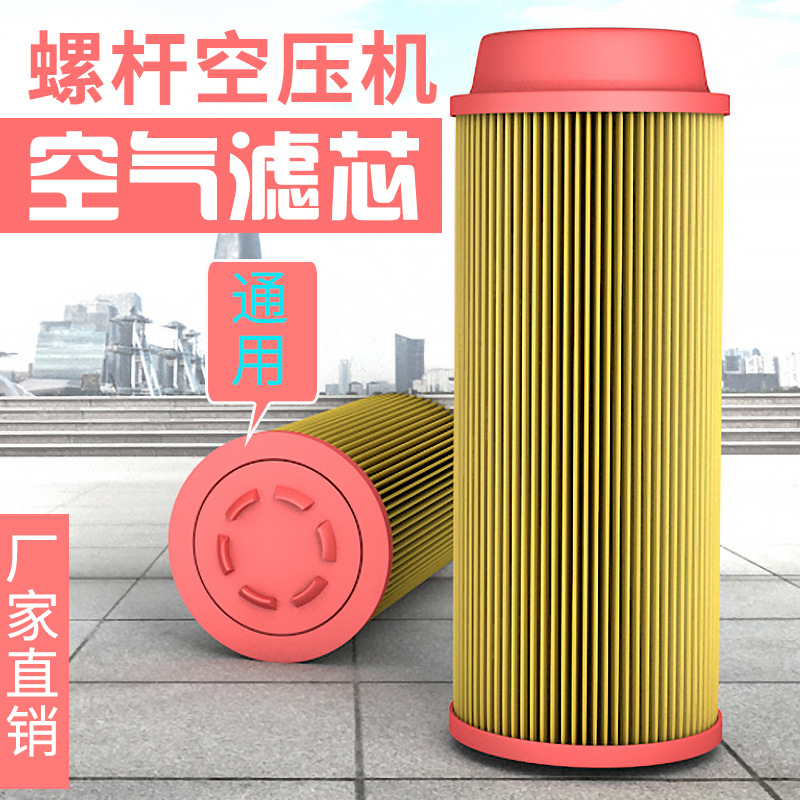 螺杆式空压机空气滤芯C15300C16400气泵空压机空滤滤清器配件通用
