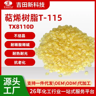 工业级萜烯树脂纸塑袋装批发 疏水绝缘不结晶 油漆复合胶橡胶改性