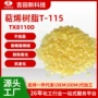 袋装改性工业级不结晶树脂