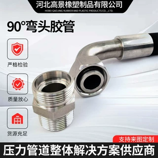 高压胶管总成90º钢丝编织缠绕橡胶管矿用挖掘机碎锤高压油管耐压