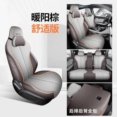 Qin Plus Seat Cover, Fully: Four Seasons Pad - warm-yang-brown-comfort-edition-rear-all-inclusive-ckx-byd-qin-plus