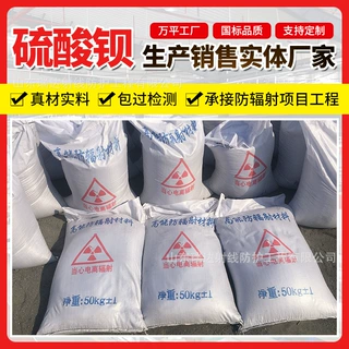 硫酸钡手术室放射科口腔科防护工程墙壁涂料白色硫酸钡粉钡砂加工