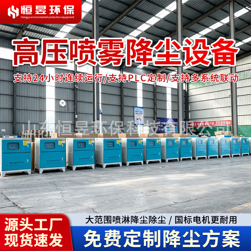 Silo Spraying Dust Suppression Equipment for Sand and Gravel Plants, PLC Fully Automatic Environmentally Friendly Dust Removal Intelligent Variable Frequency Dust Suppression System