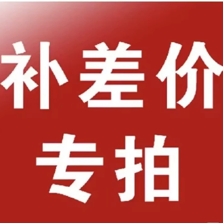 Сделайте фото, заказ, пополнение, разницу в цене, стоимость доставки