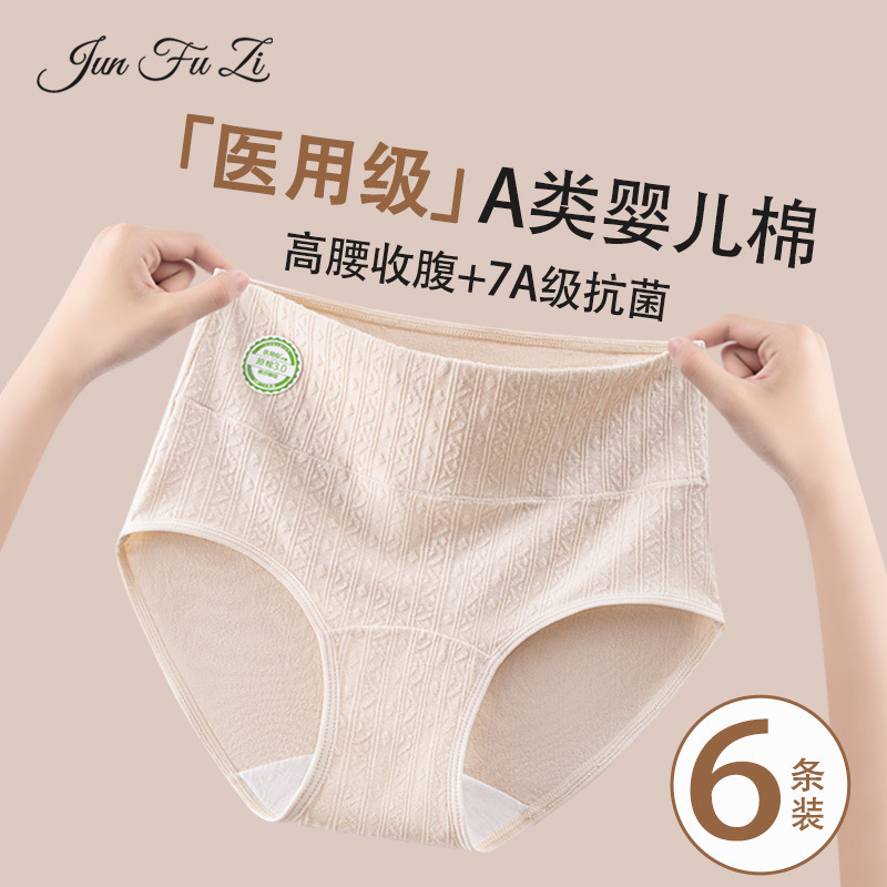 7A 抗菌生綿ハイウエスト純綿下着女性用、超ロング純綿クロッチ、お腹引き締め、お尻カバー、女性用大きいサイズ、お尻を締め付けない三角形|undefined
