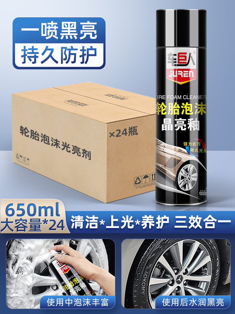 [풀박스 도매] 타이어 광택제*24병