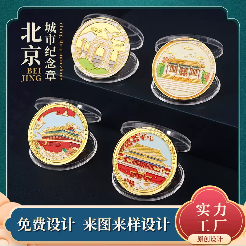 北京博物馆文创旅游纪念品故宫金属纪念章徽章中国风胸针礼物定制