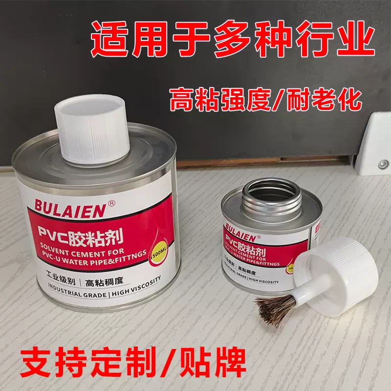 PVC排水管材管件专用胶水给水胶塑料水管连接高强度快干pvc粘合剂