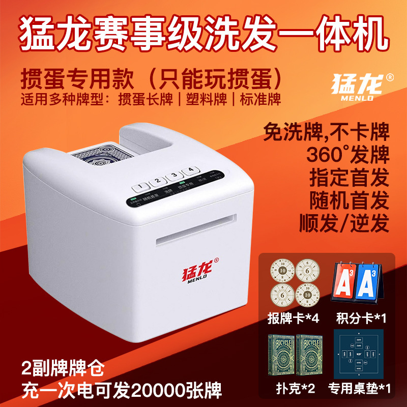 猛龙掼蛋专用发牌机德州地主自定义玩法快速发牌防作弊扑克洗牌器|undefined