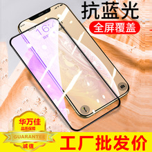 适用iPhone17钢化膜高铝16批发15苹果13紫光抗蓝光11手机膜14plus