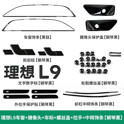 logo, rear emblem, window bright strips, trim Şüşə kənarı xromları/moldingləri - ideal-l9window-bright-strips-full-vehicle-emblems-camera-cover-grille-trim-wheel-hub-screw-covers-door-handles-black-42-piece-set