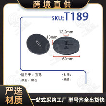 鑫亿达卡扣适用于宝玛迷你汽车地毯固定锁夹脚垫卡子卡扣 T189